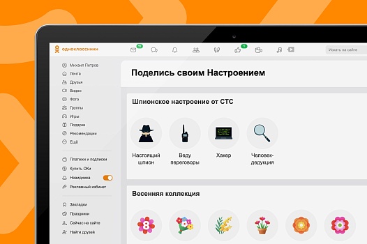 Одноклассники запустили новый сервис «Настроения»